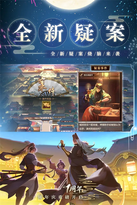 神都探奇截图2