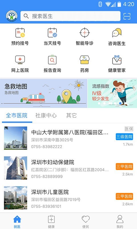健康深圳最新版截图1