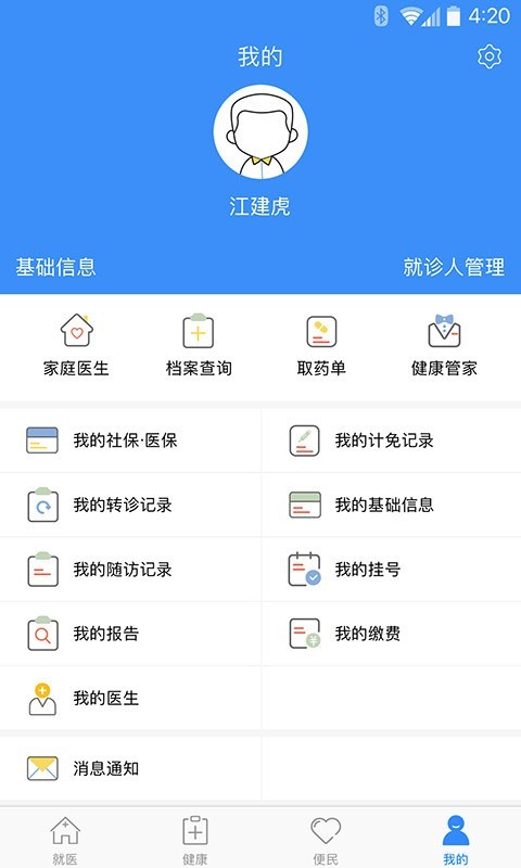 健康深圳最新版截图2