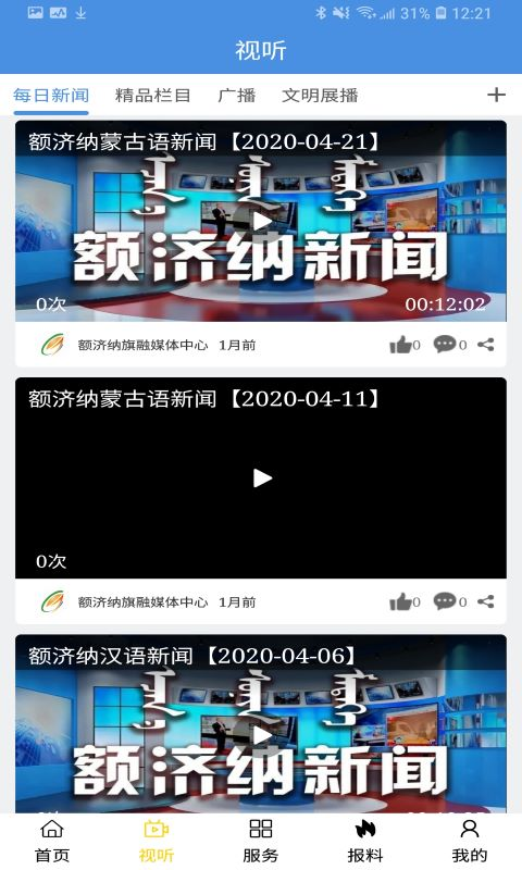 额济纳旗融媒体中心最新版截图0