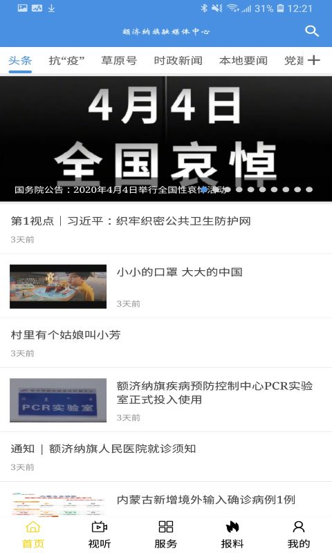 额济纳旗融媒体中心最新版截图1