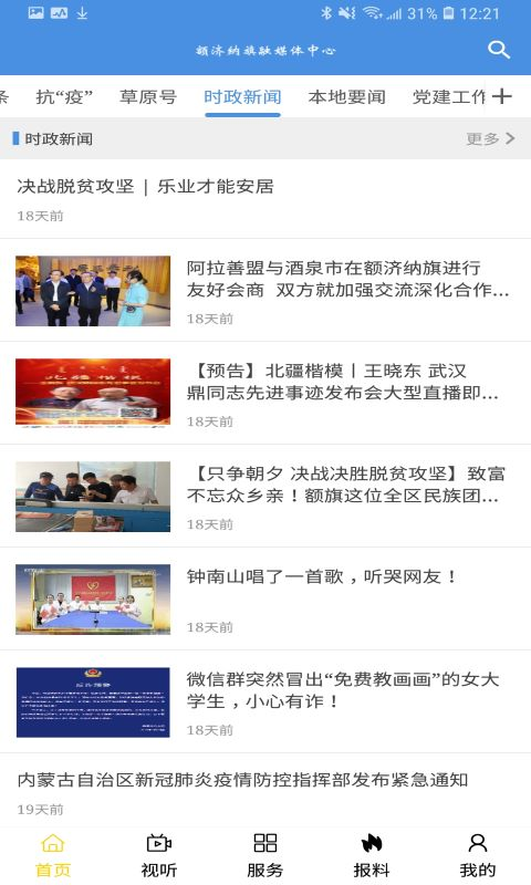 额济纳旗融媒体中心最新版截图2