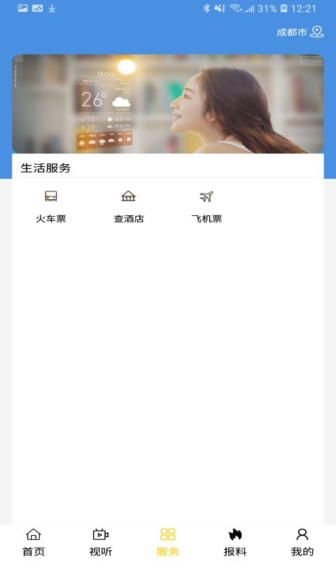 额济纳旗融媒体中心最新版截图3