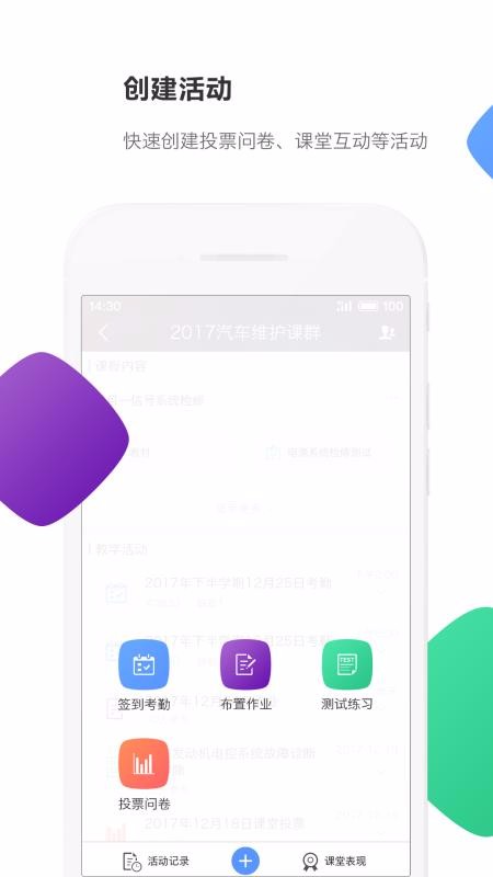 云立方e课堂截图1