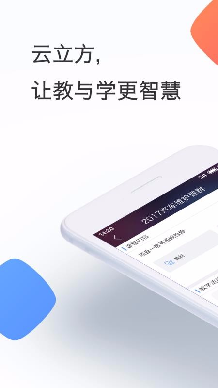 云立方e课堂截图3