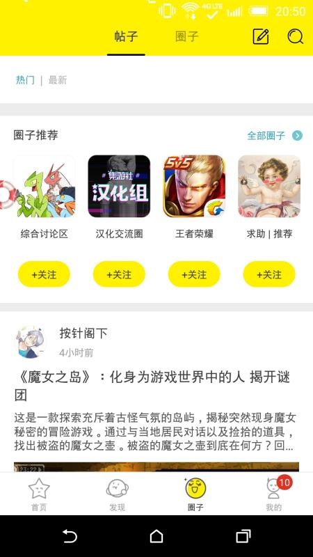 集游社截图0