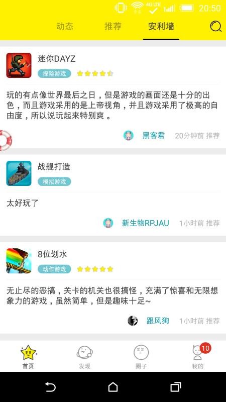 集游社截图2