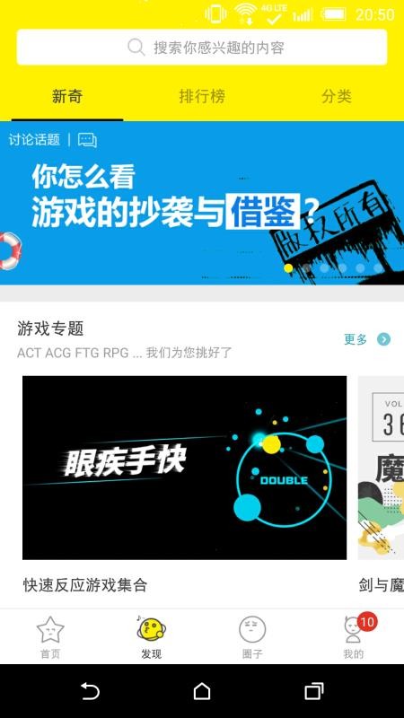 集游社截图3