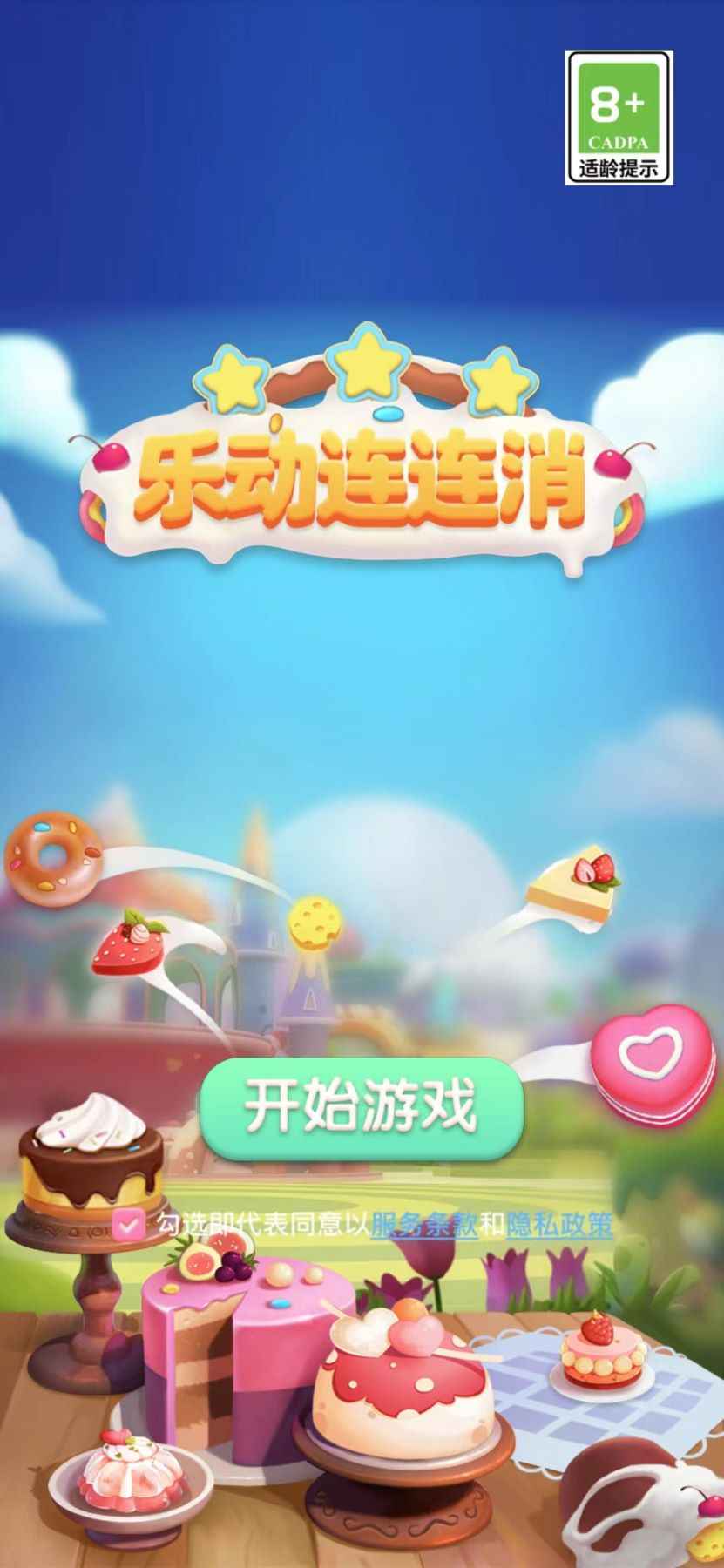 乐动连连消截图3