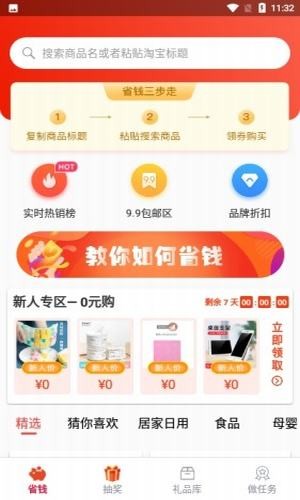 有财惠生活最新版截图0