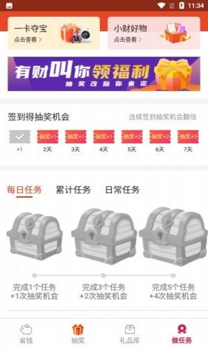 有财惠生活最新版截图2