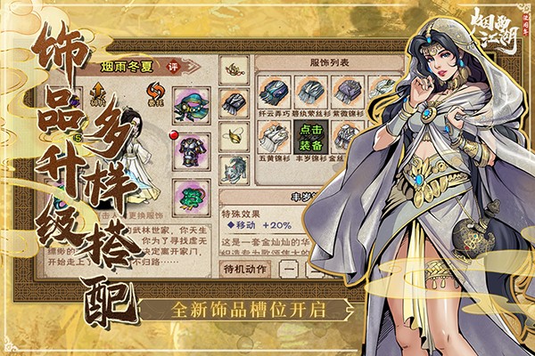 烟雨江湖下载安卓截图0