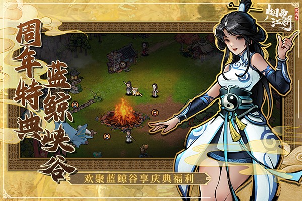 烟雨江湖下载安卓截图1