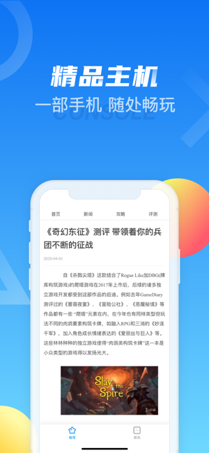 天翼炫游截图1
