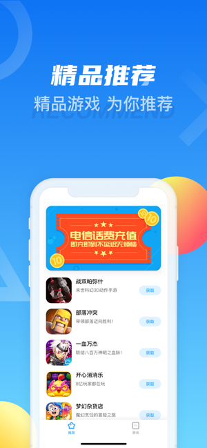 天翼炫游截图2