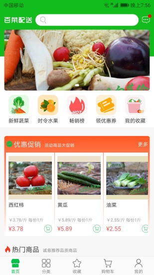 百菜配送最新版截图1
