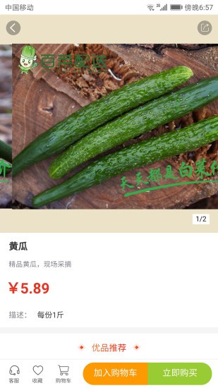 百菜配送最新版截图2