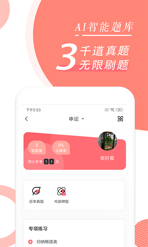 公务员随身学最新版截图1