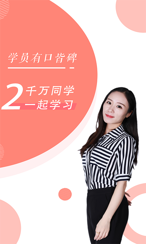 公务员随身学最新版截图2