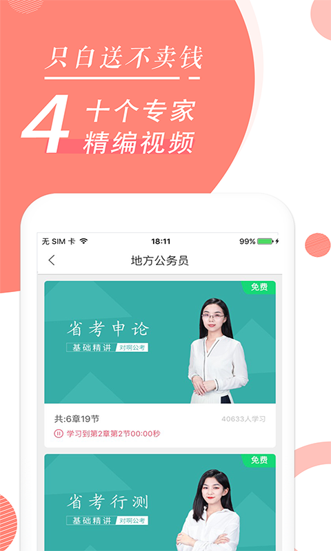 公务员随身学最新版截图3