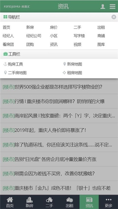 房嘉汇选房截图0