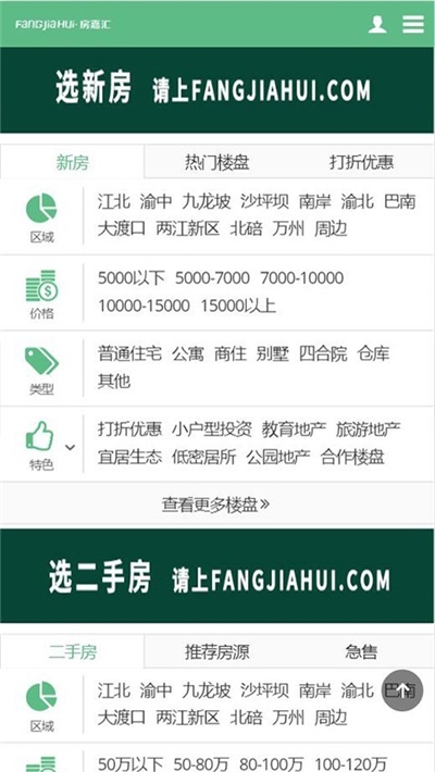 房嘉汇选房截图2