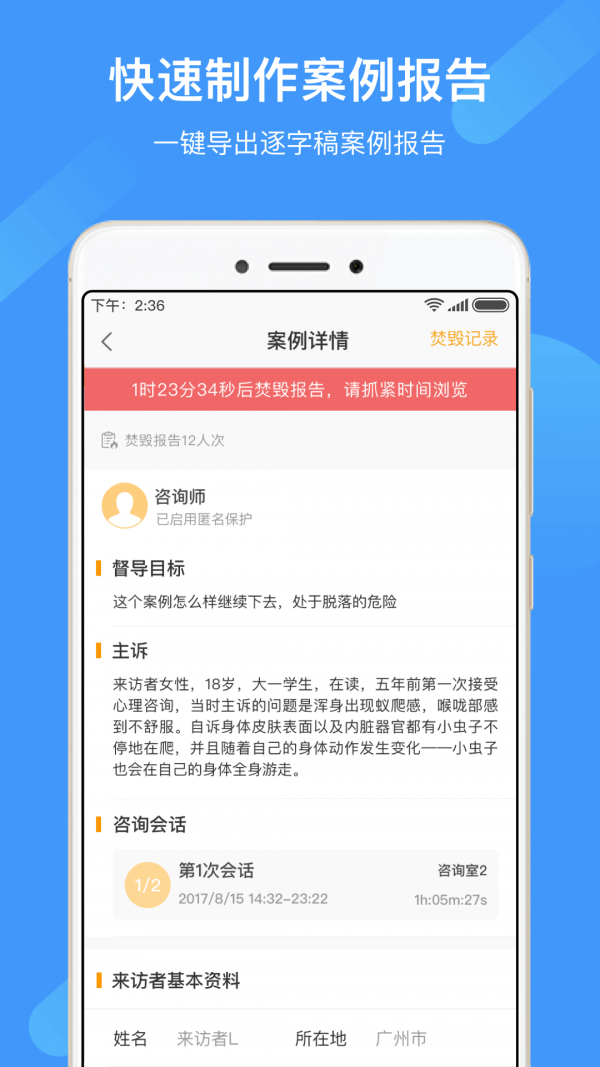 学个案最新版截图3