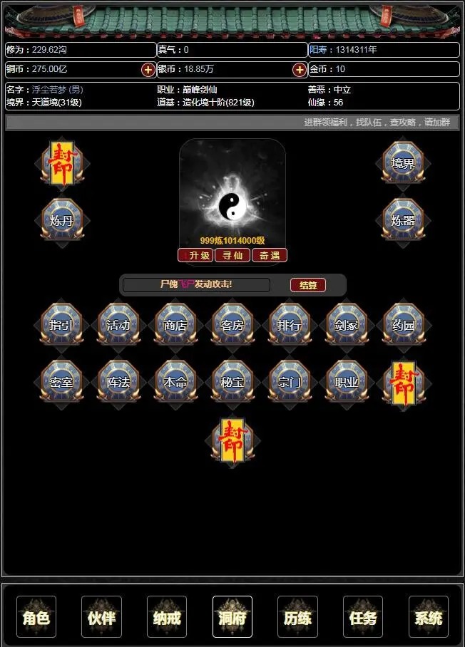 证道从零开始截图1
