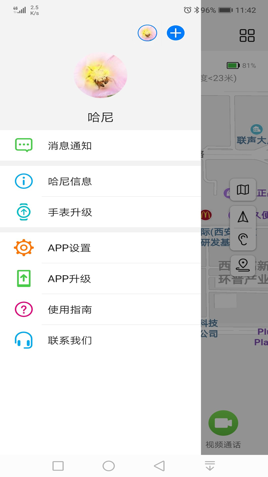 智能关怀截图0