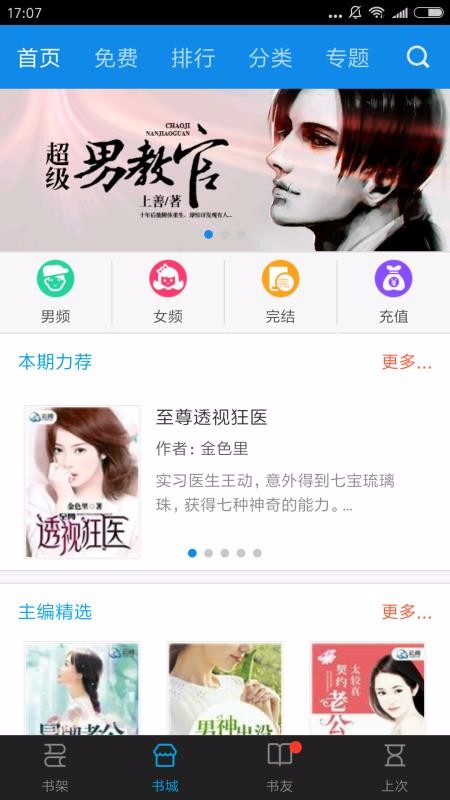 云阅文学最新版截图0