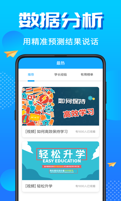 高考志愿填报君最新版截图0