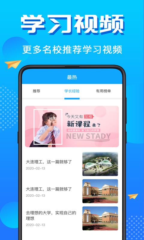 高考志愿填报君最新版截图1