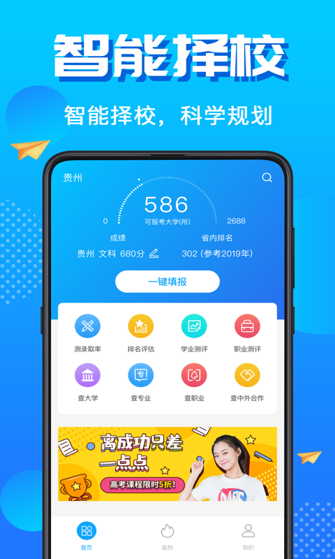 高考志愿填报君最新版截图2