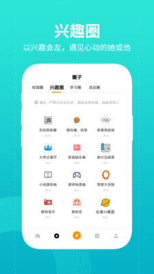 大学圈截图0