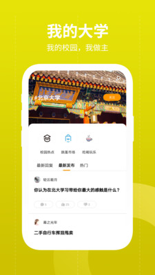 大学圈截图2