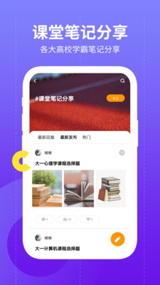 大学圈截图3