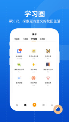 大学圈截图4