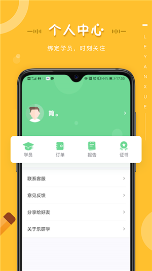 乐研学最新版截图0