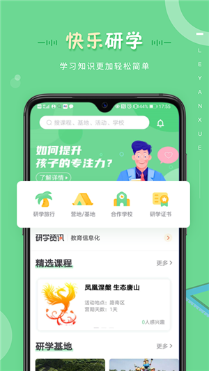 乐研学最新版截图1
