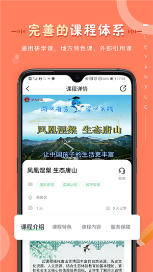 乐研学最新版截图2