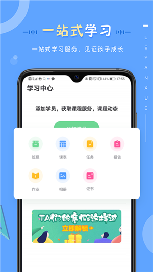 乐研学最新版截图3