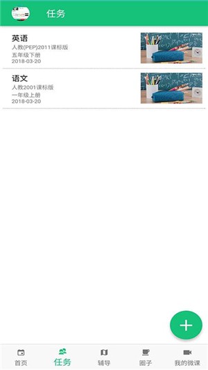 好微课最新版截图0