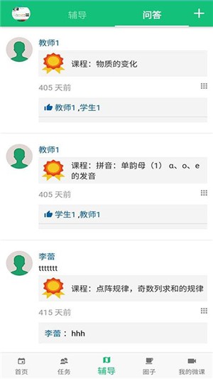 好微课最新版截图1