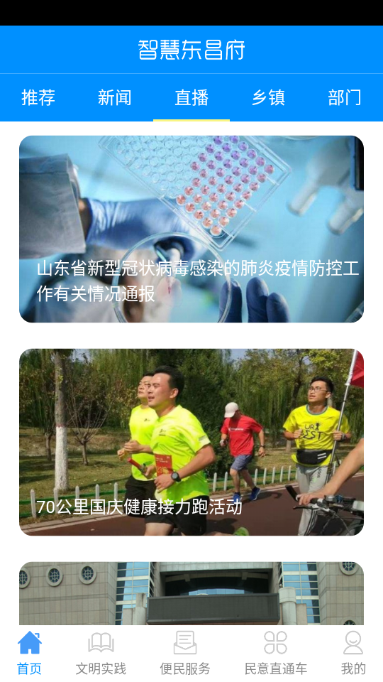 东昌府云截图2