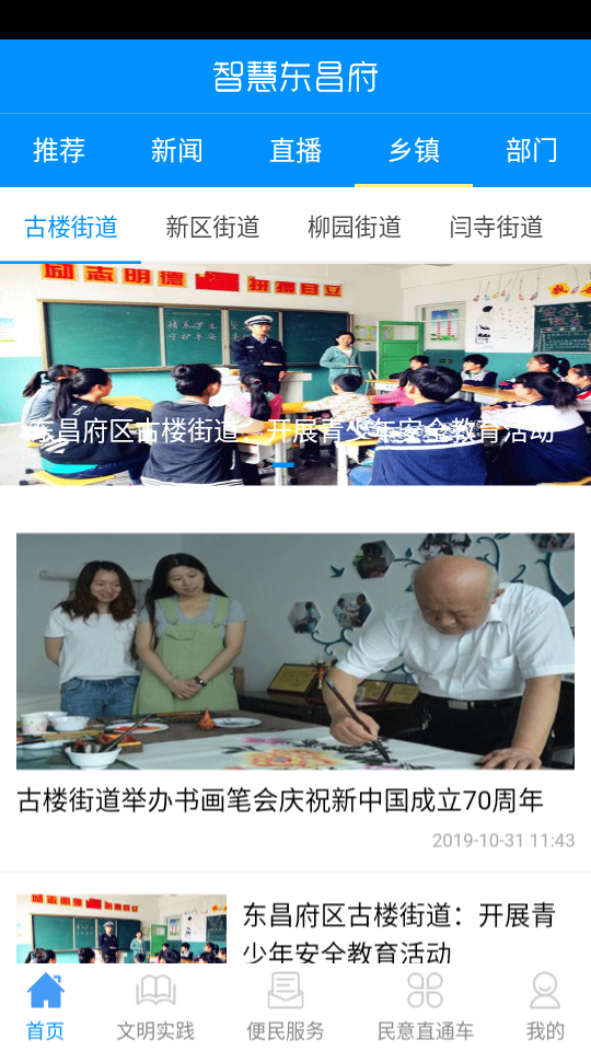东昌府云截图3