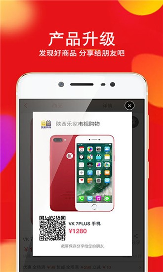乐家购物截图0