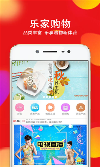 乐家购物截图2