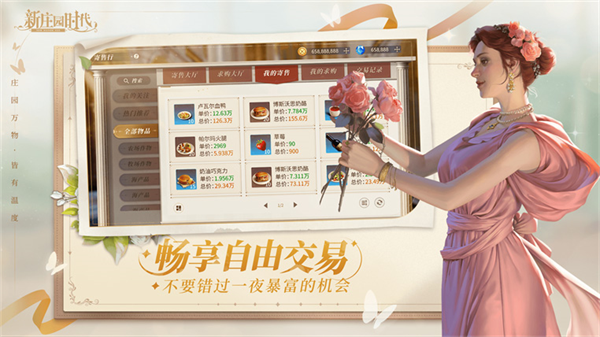 新庄园时代截图2