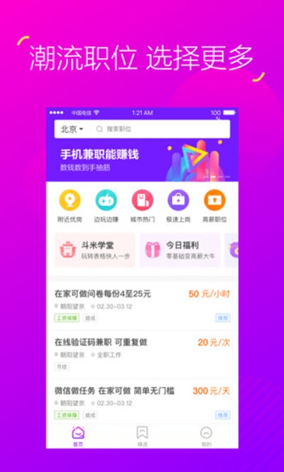 抖兼职截图0