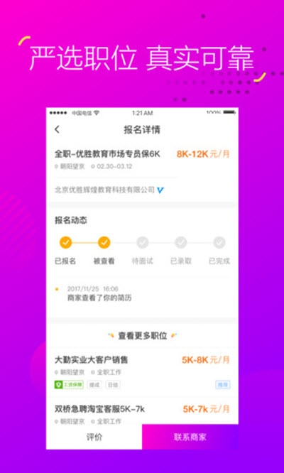 抖兼职截图1